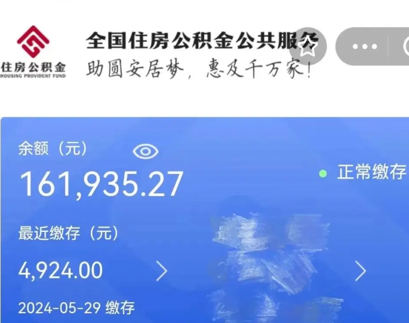 安顺公积金封存6个月后怎么取（公积金封存6个月怎么样能尽快提取）